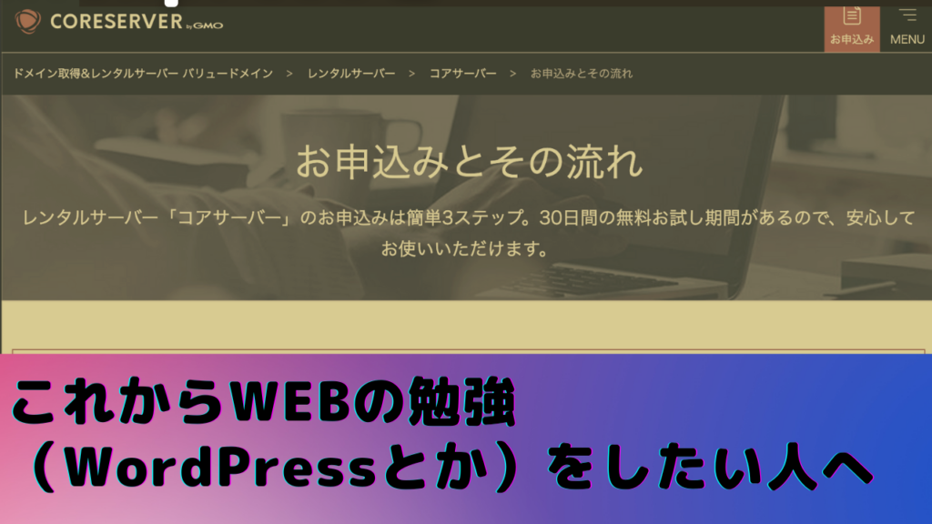 これからWebの勉強をしたい人へ